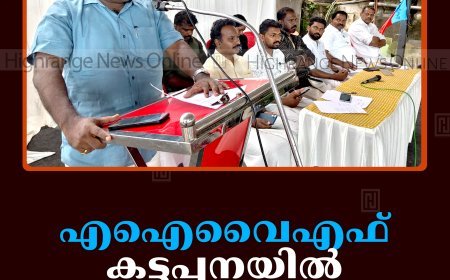 എഐവൈഎഫ് കട്ടപ്പനയില്‍ യൂത്ത് വോയ്‌സ് സംഘടിപ്പിച്ചു