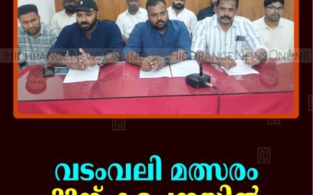 വടംവലി മത്സരം 22ന് കട്ടപ്പനയില്‍ 