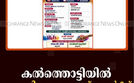 കല്‍ത്തൊട്ടിയില്‍ വടംവലി മത്സരം സെപ്റ്റംബര്‍ 6ന് 