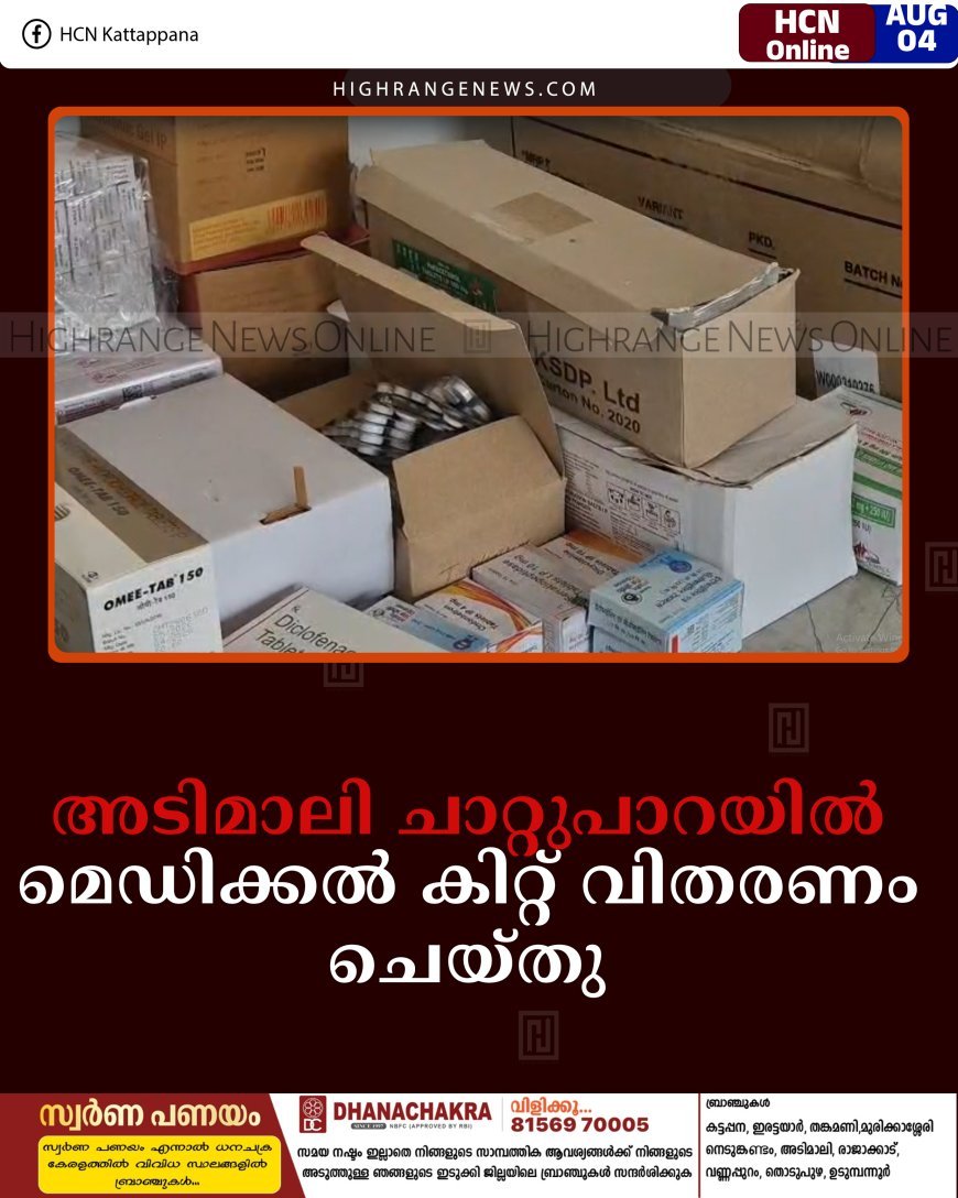 അടിമാലി ചാറ്റുപാറയില്‍ മെഡിക്കല്‍ കിറ്റ് വിതരണം ചെയ്തു