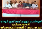 റോട്ടറി ക്ലബ് ഓഫ് കട്ടപ്പന ഹെറിറ്റേജ് മുരിക്കാശേരി സ്‌നേഹമന്ദിരത്തിന് വാഹനവും 50 കിടക്കകളും നല്‍കും