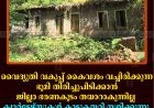 വൈദ്യുതി വകുപ്പ് കൈവശം വച്ചിരിക്കുന്ന ഭൂമി തിരിച്ചുപിടിക്കാന്‍ ജില്ലാ ഭരണകൂടം തയാറാകുന്നില്ല: ക്വാര്‍ട്ടേഴ്‌സുകള്‍ കാടുകയറി നശിക്കുന്നു 