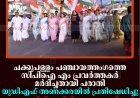 ചക്കുപള്ളം പഞ്ചായത്തംഗത്തെ സിപിഐ എം പ്രവര്‍ത്തകര്‍ മര്‍ദിച്ചതായി പരാതി: യുഡിഎഫ് അണക്കരയില്‍ പ്രതിഷേധിച്ചു: പ്രകടനത്തിനിടെ സിപിഐ എം-യുഡിഎഫ് വാക്കുതര്‍ക്കം