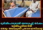 ഭൂമിയിടപാടുമായി ബന്ധപ്പെട്ട് തര്‍ക്കം: വണ്ടിപ്പെരിയാറില്‍ തോട്ടം അധികൃതര്‍ പ്രദേശവാസികളെ മര്‍ദിച്ചതായി പരാതി