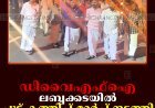 ഡിവൈഎഫ്‌ഐ ലബ്ബക്കടയില്‍ ചൂട്ട് കത്തിച്ച് മാര്‍ച്ച് നടത്തി