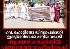 ഗവ. ഹോമിയോ ഡിസ്പെന്‍സറി ഇരട്ടയാറിലേക്ക് മാറ്റിയ നടപടി: ആക്ഷന്‍ കൗണ്‍സില്‍ പഞ്ചായത്ത് ഓഫീസിലേക്ക് മാര്‍ച്ചും ധര്‍ണയും നടത്തി