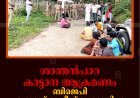 ശാന്തന്‍പാറ കാട്ടാന ആക്രമണം: ബിജെപി ഫോറസ്റ്റ് ഓഫീസ് ഉപരോധിച്ചു