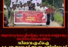 ആരോഗ്യവകുപ്പിന്റെയും നഗരസഭയുടെയും അനാസ്ഥയ്‌ക്കെതിരെ ഡിവൈഎഫ്‌ഐ കട്ടപ്പന താലൂക്ക് ആശുപത്രിയിലേക്ക് മാര്‍ച്ച് നടത്തി   