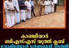 കാഞ്ചിയാര്‍ ബിഎസ്എസ് യൂത്ത് ക്ലബ് വോളിബോള്‍ ടൂര്‍ണമെന്റ് നടത്തി