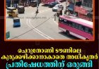 ചെറുതോണി ടൗണിലെ കുരുക്കഴിക്കാനാകാതെ അധികൃതര്‍: പ്രതിഷേധത്തിന് ഒരുങ്ങി നാട്ടുകാര്‍ 