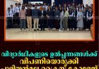വിദ്യാര്‍ഥികളുടെ ഉല്‍പ്പന്നങ്ങള്‍ക്ക് വിപണിയൊരുക്കി പുളിയന്‍മല ക്രൈസ്റ്റ് കോളേജ് 