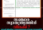 ''സഞ്ചാര സ്വാതന്ത്ര്യത്തിന് വിലക്ക് ?'': ഇടുക്കി ജില്ലയിലെ വനമേഖലയോടുചേര്‍ന്നുള്ള തോട്ടങ്ങളില്‍ വൈകിട്ട് 6 മുതല്‍ രാവിലെ 6 വരെ ആളുകള്‍ സഞ്ചരിക്കുന്നത് വിലക്കി ജില്ലാ ഭരണകൂടം