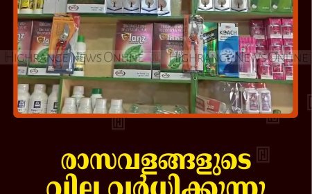 രാസവളങ്ങളുടെ വില വര്‍ധിക്കുന്നു: ഫാക്ടംഫോസിന് വില 2300 