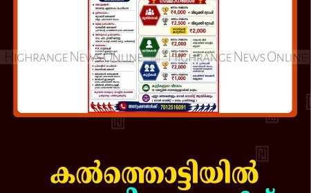 കല്‍ത്തൊട്ടിയില്‍ വടംവലി മത്സരം 6ന് 