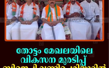 തോട്ടം മേഖലയിലെ വികസന മുരടിപ്പ്: ബിജെപി വണ്ടിപ്പെരിയാറില്‍ ഉപവാസ സമരം നടത്തി
