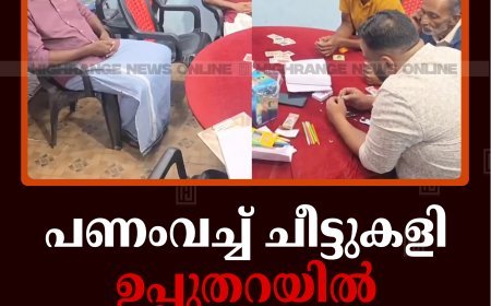 പണംവച്ച് ചീട്ടുകളി: ഉപ്പുതറയില്‍ 5 പേര്‍ അറസ്റ്റില്‍