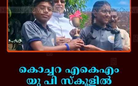 കൊച്ചറ എകെഎം യു പി സ്‌കൂളില്‍ കായികമേള നടത്തി 