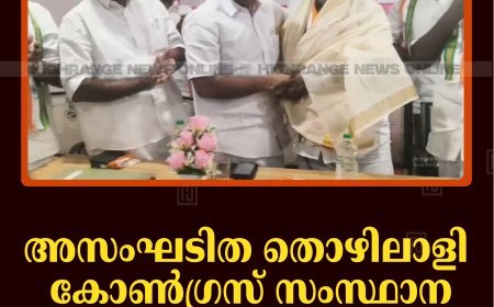 അസംഘടിത തൊഴിലാളി കോണ്‍ഗ്രസ് സംസ്ഥാന ചെയര്‍പേഴ്‌സണ്‍ എ പി ഉസ്മാന് സ്വീകരണം നല്‍കി
