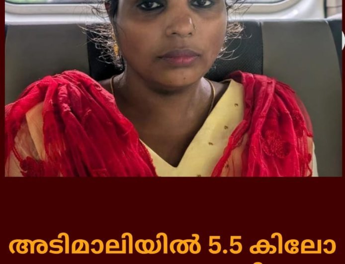 അടിമാലിയിൽ 5.5 കിലോഗ്രാം കഞ്ചാവുമായി യുവതി പിടിയിൽ