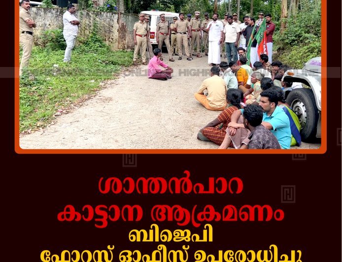 ശാന്തന്‍പാറ കാട്ടാന ആക്രമണം: ബിജെപി ഫോറസ്റ്റ് ഓഫീസ് ഉപരോധിച്ചു