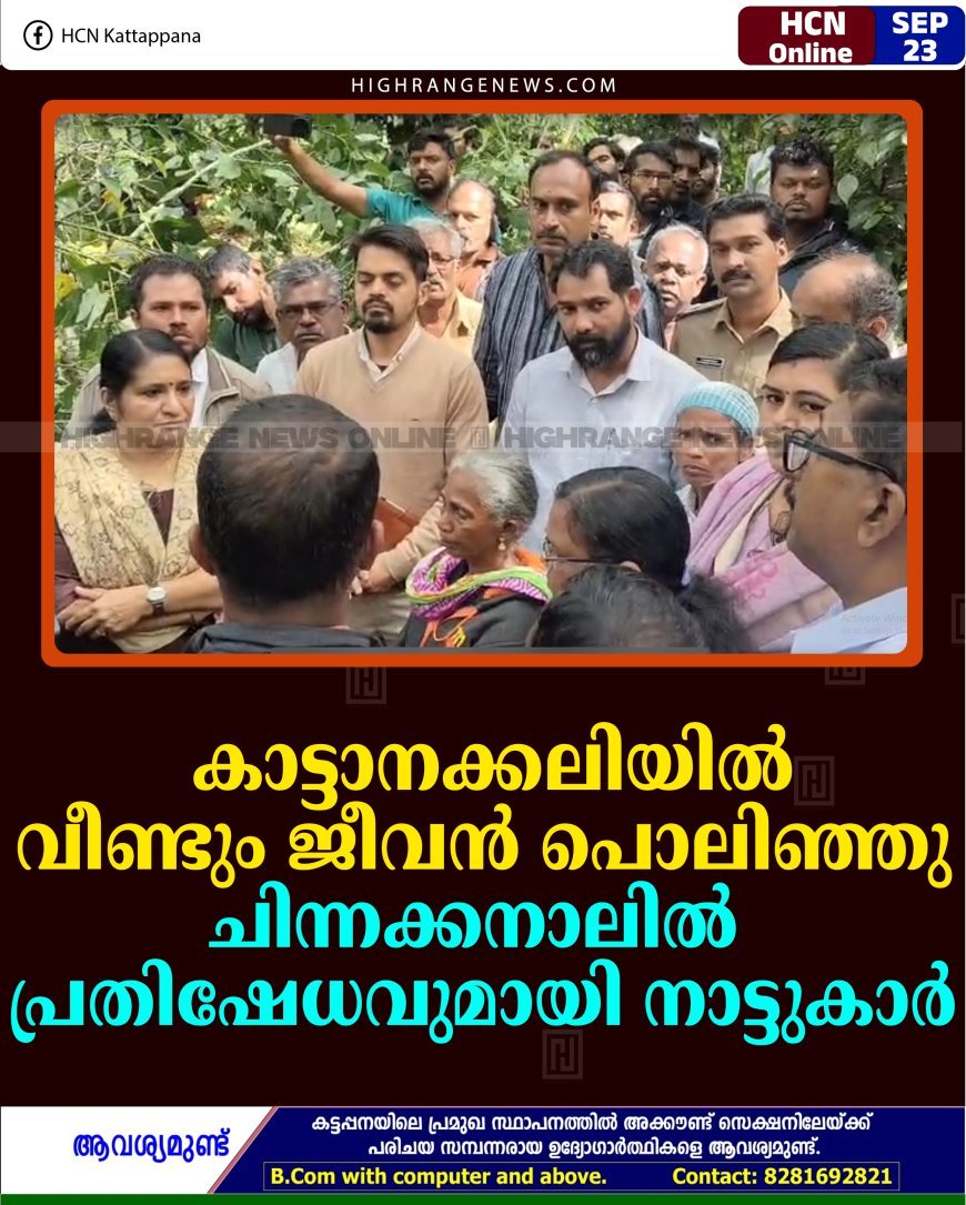കാട്ടാനക്കലിയില്‍ വീണ്ടും ജീവന്‍ പൊലിഞ്ഞു: ചിന്നക്കനാലില്‍ പ്രതിഷേധവുമായി നാട്ടുകാര്‍