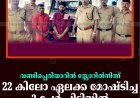 വണ്ടിപ്പെരിയാറില്‍ സ്റ്റോറില്‍നിന്ന് 22 കിലോ ഏലക്ക മോഷ്ടിച്ച 2 പേര്‍ പിടിയില്‍