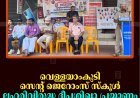 വെള്ളയാംകുടി സെന്റ് ജെറോംസ് സ്‌കൂള്‍ ലഹരിവിരുദ്ധ ദീപശിഖാ പ്രയാണം നടത്തി