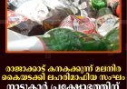 രാജാക്കാട് കനകക്കുന്ന് മലനിര കൈയടക്കി ലഹരിമാഫിയ സംഘം: നാട്ടുകാര്‍ പ്രക്ഷോഭത്തിന്