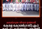 കലക്ടറുടെ വിവാദ ഉത്തരവ്: കേരള കോണ്‍ഗ്രസ്(എം) മാര്‍ച്ചും ധര്‍ണയും നടത്തി