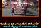 യുപിഐ ഇടപാടുകൾക്ക് സർ ചാർജ് : കെവിവിഇഎസ് അണക്കരയിൽ പന്തം കൊളുത്തി പ്രകടനം നടത്തി 