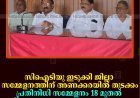 സിഐടിയു ഇടുക്കി ജില്ലാ സമ്മേളനത്തിന് അണക്കരയില്‍ തുടക്കം: പ്രതിനിധി സമ്മേളനം 18 മുതല്‍: 20ന് പ്രകടനവും പൊതുസമ്മേളനവും