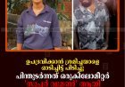 ഉപദ്രവിക്കാന്‍ ശ്രമിച്ചയാളെ ഓടിച്ചിട്ട് പിടിച്ചു: പിന്തുടര്‍ന്നത് ഒരുകിലോമീറ്റര്‍: 'സൂപ്പര്‍ വുമണ്‍' ആയി കട്ടപ്പന സ്വദേശിനി വീണ സജി