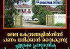 ലേല കേന്ദ്രങ്ങളില്‍നിന്ന് പണം ലഭിക്കാന്‍ വൈകുന്നു: ഏലക്ക പ്രാദേശിക വിപണിയില്‍ വിറ്റഴിച്ച് കര്‍ഷകര്‍ 