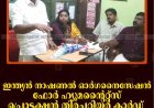 ഇന്ത്യന്‍ നാഷണല്‍ ഓര്‍ഗനൈസേഷന്‍ ഫോര്‍ ഹ്യൂമന്റൈറ്റ്‌സ് പ്രൊട്ടക്ഷന്‍ തിരച്ചറിയര്‍ കാര്‍ഡ് വിതരണം ചെയ്തു