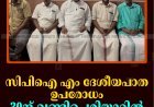 സിപിഐ എം ദേശീയപാത ഉപരോധം 30ന് വണ്ടിപ്പെരിയാറില്‍ 