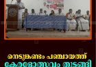 നെടുങ്കണ്ടം പഞ്ചായത്ത് കേരളോത്സവം തുടങ്ങി 