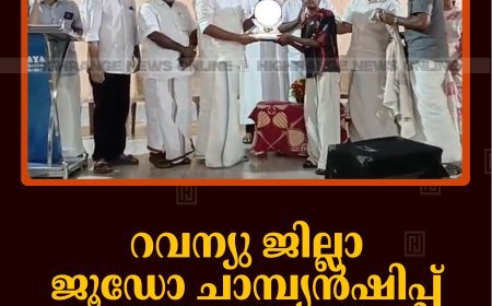 റവന്യു ജില്ലാ ജൂഡോ ചാമ്പ്യന്‍ഷിപ്പ് തങ്കമണിയില്‍ നടത്തി