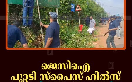 ജെസിഐ പുറ്റടി സ്പൈസ് ഹില്‍സ് ശുചീകരണം നടത്തി
