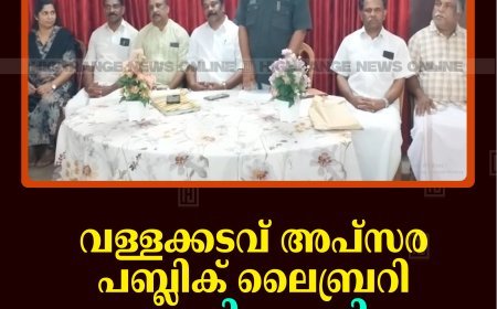 വള്ളക്കടവ് അപ്‌സര പബ്ലിക് ലൈബ്രറി ഗാന്ധിജയന്തി വാരാഘോഷം നടത്തി