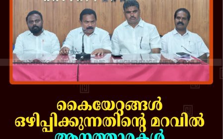 കൈയേറ്റങ്ങള്‍ ഒഴിപ്പിക്കുന്നതിന്റെ മറവില്‍ ആനത്താരകള്‍ സൃഷ്ടിക്കപ്പെടരുതെന്ന് ബിജെപി    