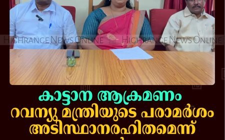 കാട്ടാന ആക്രമണം: റവന്യു മന്ത്രിയുടെ പരാമര്‍ശം അടിസ്ഥാനരഹിതമെന്ന് ശാന്തന്‍പാറ പഞ്ചായത്ത് ഭരണസമിതി