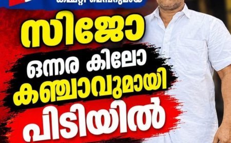 തൊടുപുഴയിൽ ഒന്നര കിലോ കഞ്ചാവുമായി സിപിഐ എം നേതാവ് പിടിയിൽ