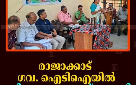രാജാക്കാട് ഗവ. ഐടിഐയില്‍ ബിരുദദാന ചടങ്ങ് നടത്തി
