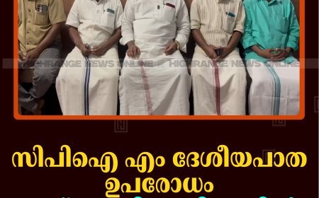 സിപിഐ എം ദേശീയപാത ഉപരോധം 30ന് വണ്ടിപ്പെരിയാറില്‍ 