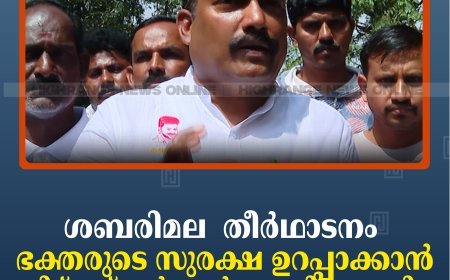 ശബരിമല  തീര്‍ഥാടനം: ഭക്തരുടെ സുരക്ഷ ഉറപ്പാക്കാന്‍ തമിഴ്‌നാട് സര്‍ക്കാര്‍ നടപടി ആരംഭിച്ചു