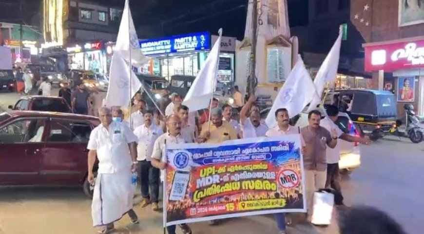 യുപിഐ ഇടപാടുകൾക്ക് സർ ചാർജ്: മർച്ചന്റ്സ് അസോസിയേഷൻ രാജകുമാരിയിൽ പന്തം കൊളുത്തി പ്രകടനം നടത്തി 