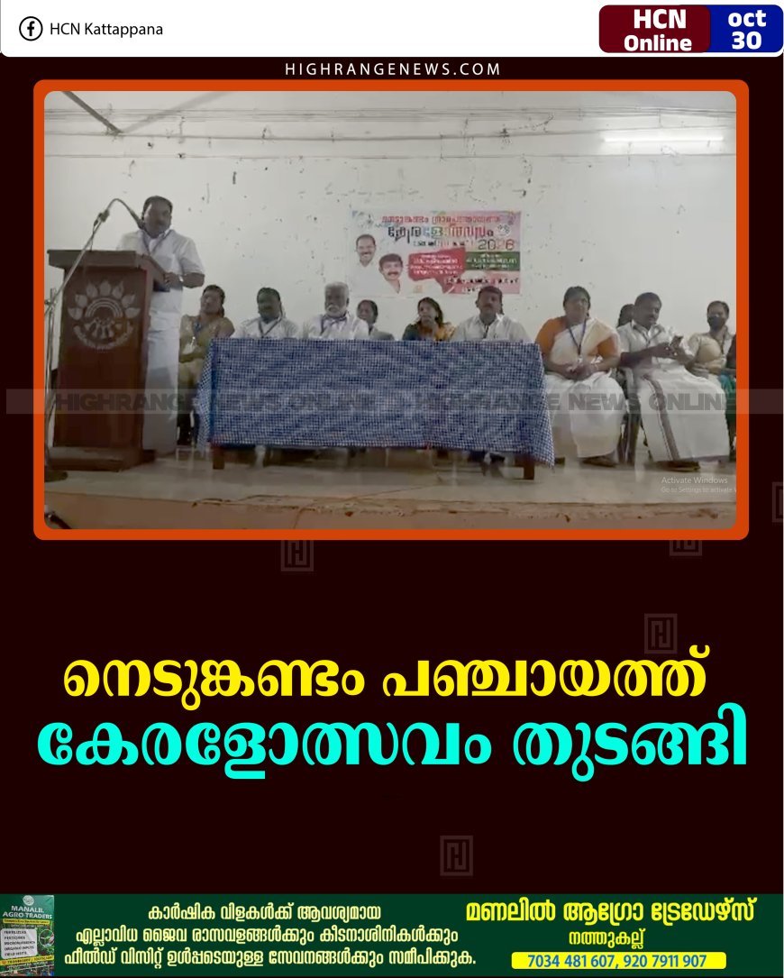 നെടുങ്കണ്ടം പഞ്ചായത്ത് കേരളോത്സവം തുടങ്ങി 